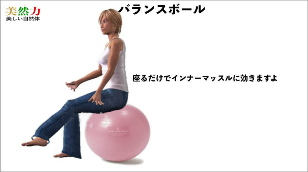 バランスボール
