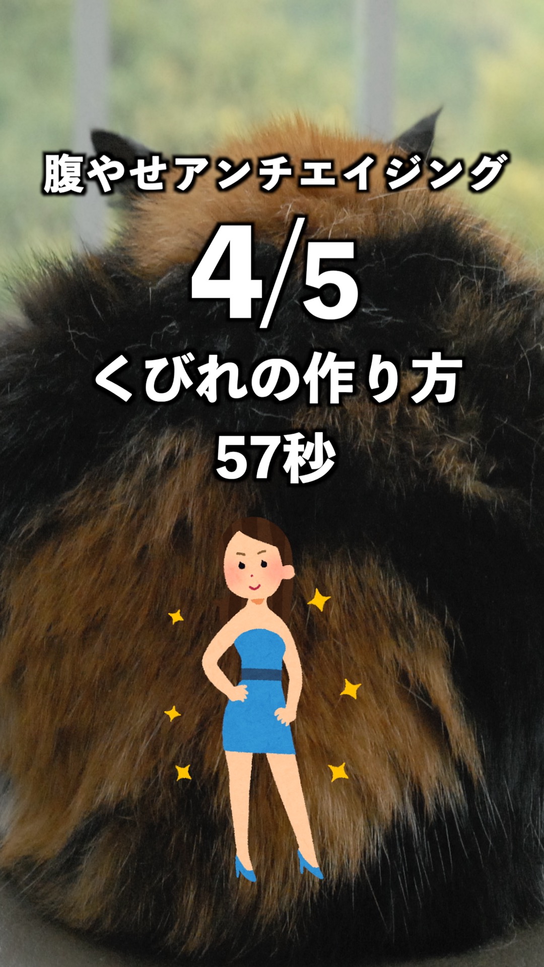 腹からやせる美然治癒力®