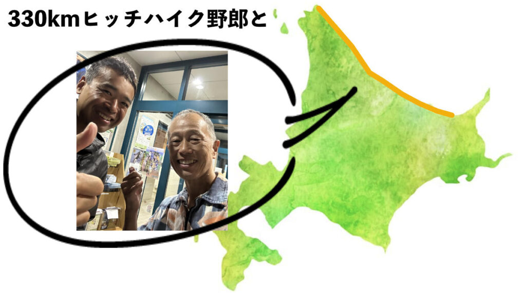 ヒッチハイク野郎