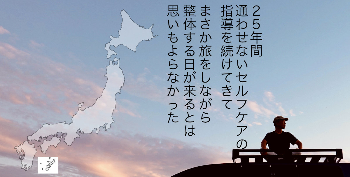 日本一周整体の旅
