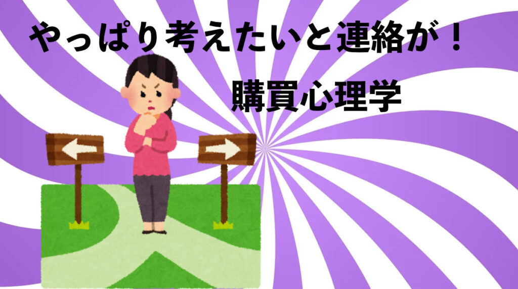 購買心理学