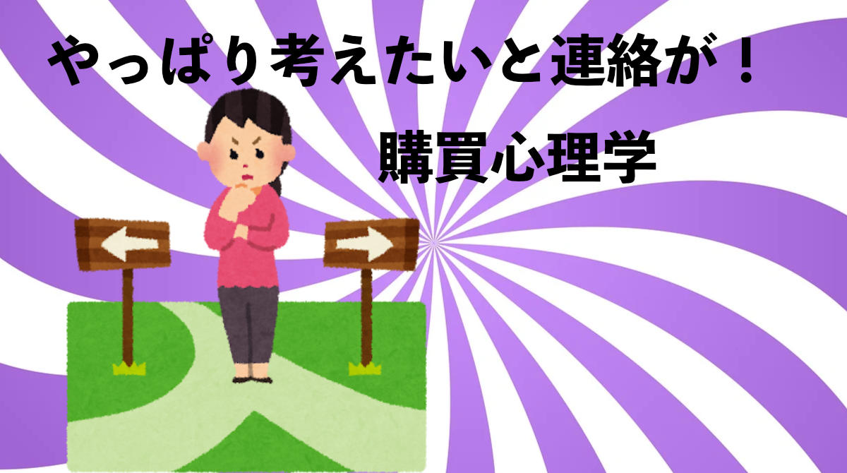 購買心理学