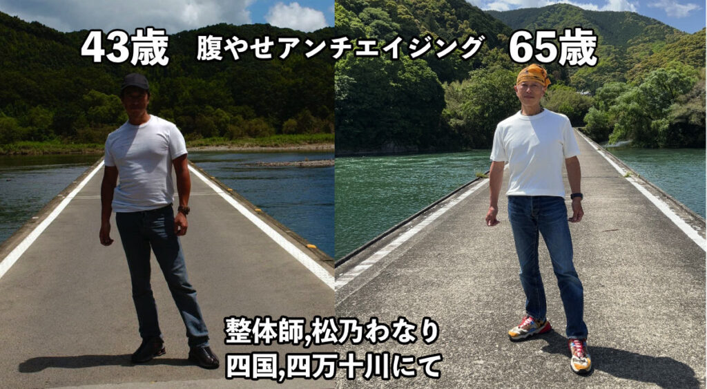 腹やせアンチエイジング