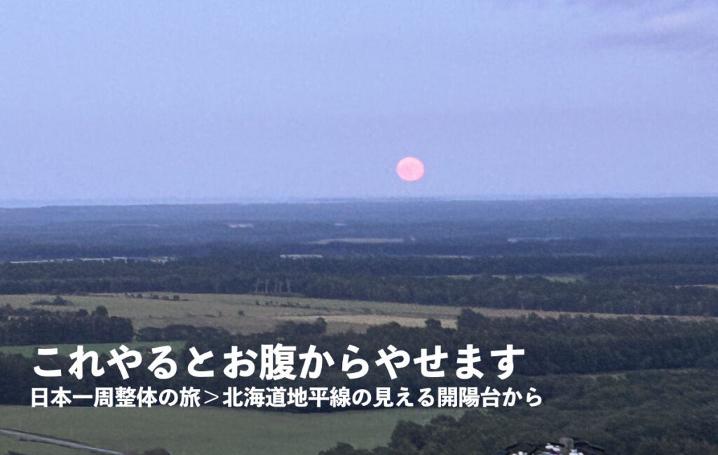 北海道＞開陽台