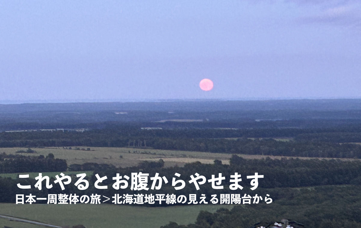 北海道＞開陽台