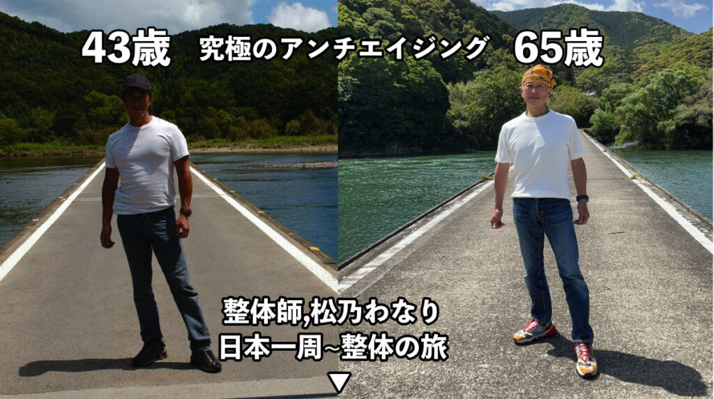 究極のアンチエイジング