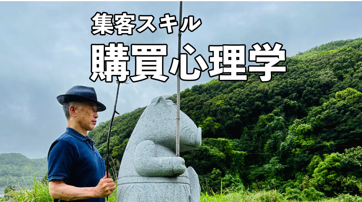 購買心理学