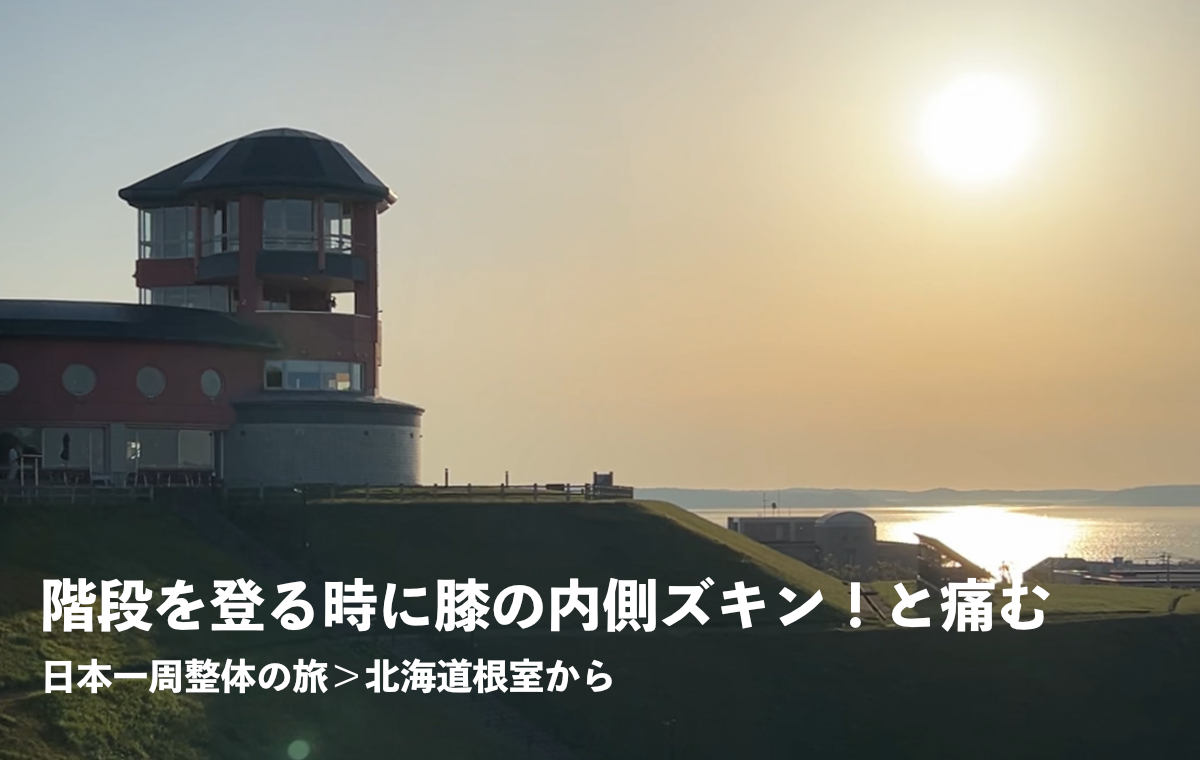根室