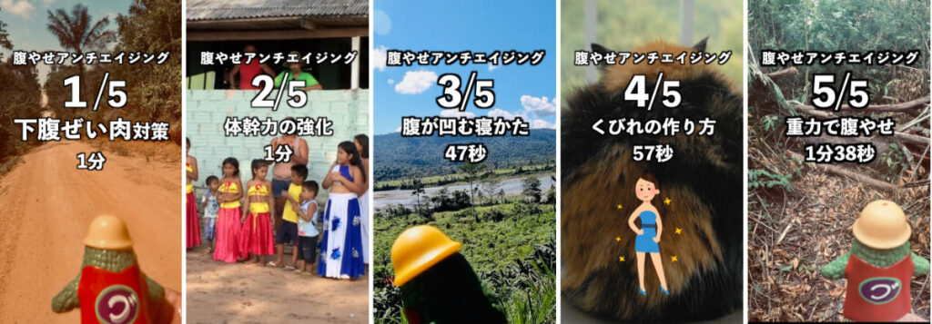 腹やせアンチエイジング