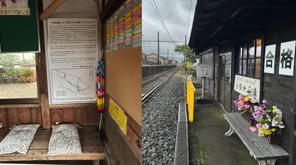 合格駅